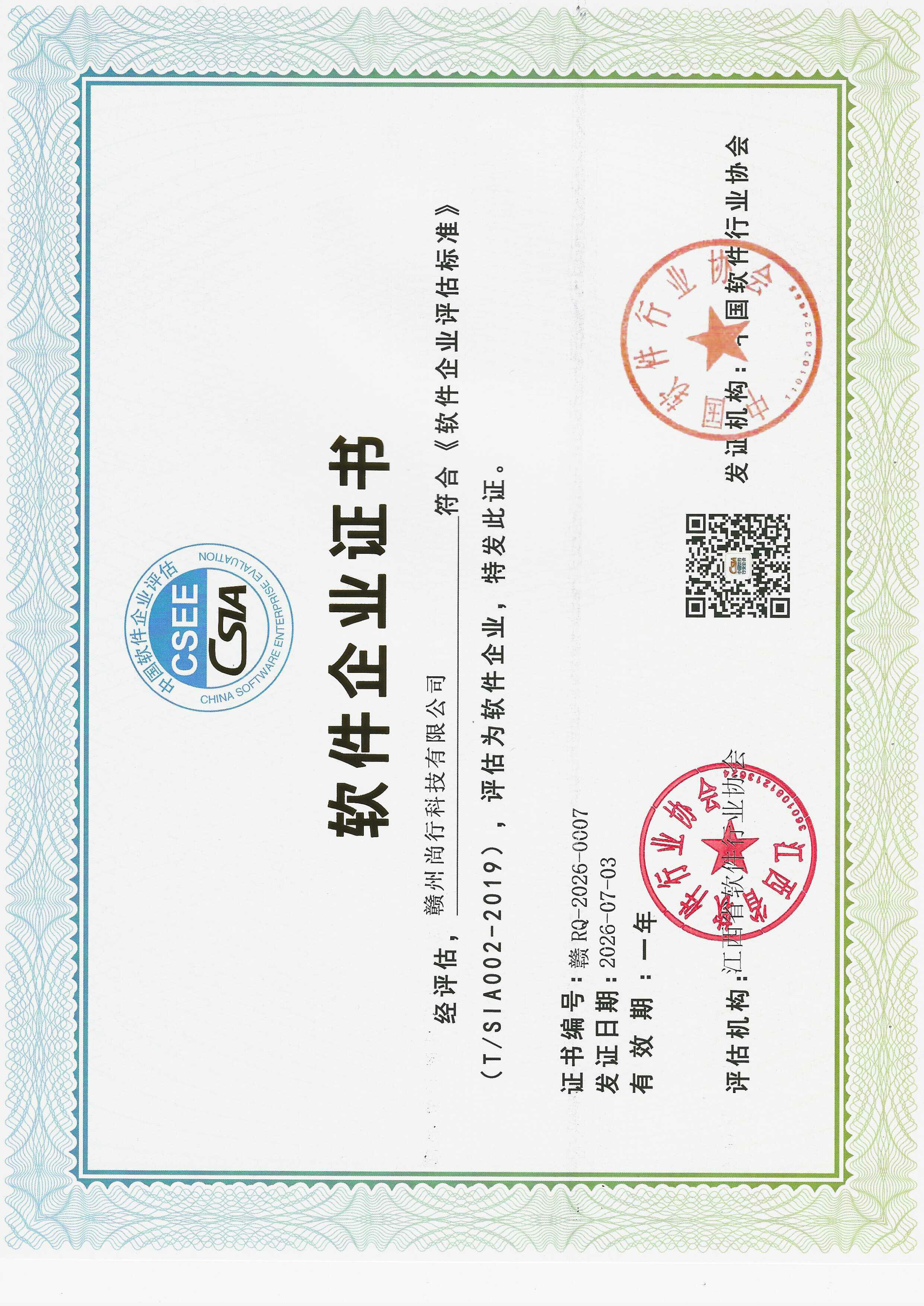 双软认证证书(2)-1
