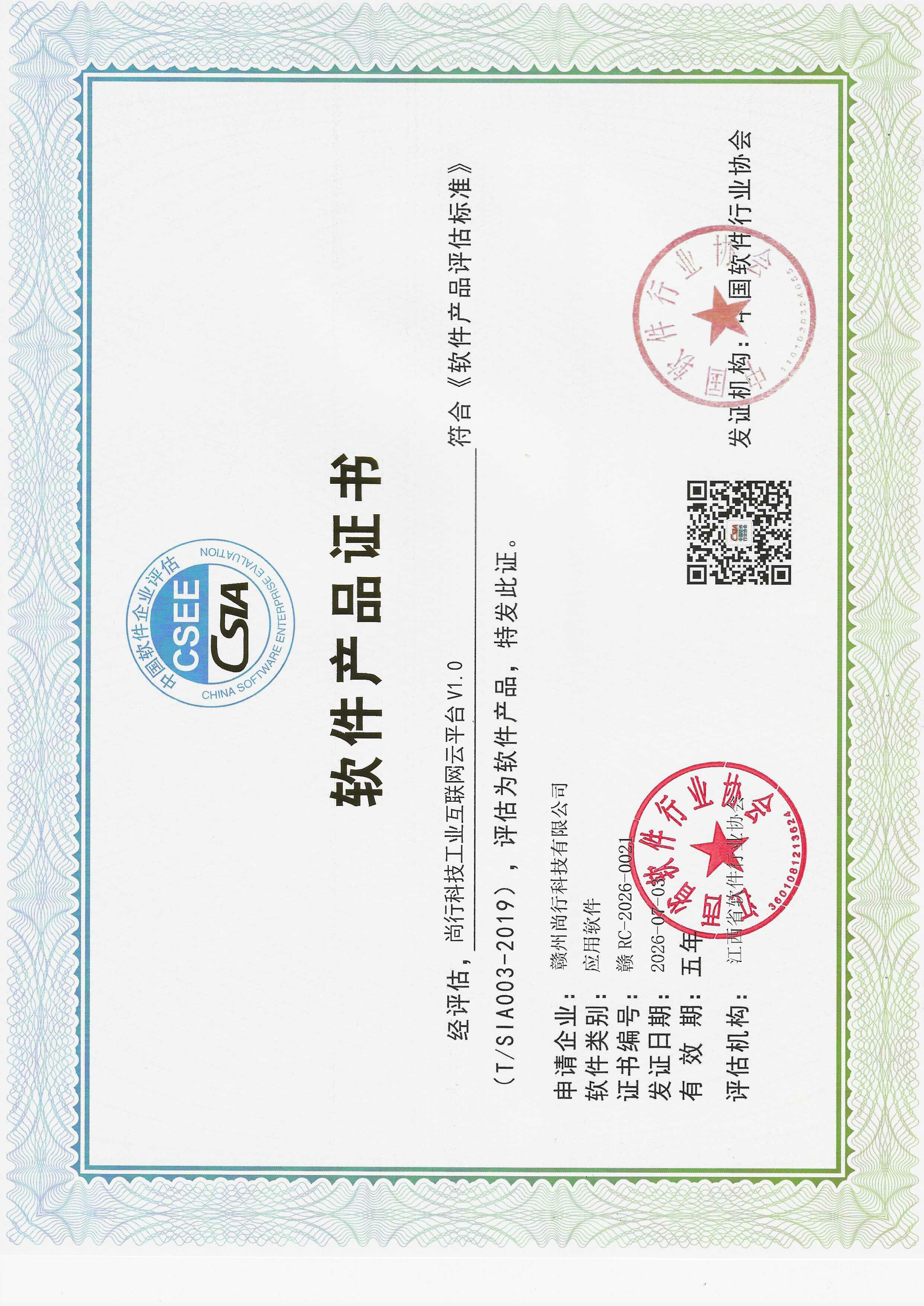 双软认证证书(2)-2 双软认证证书(2)-2